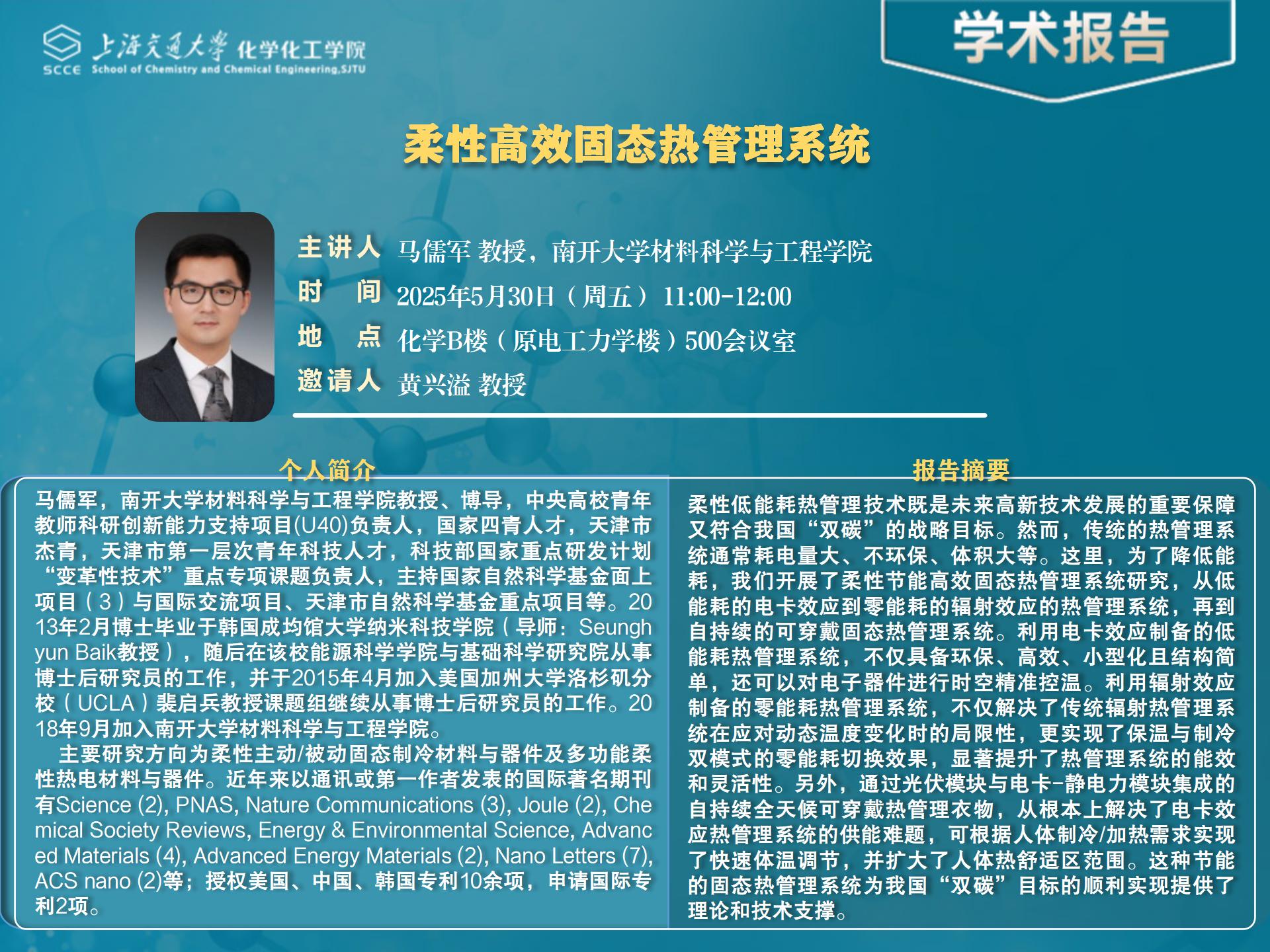20250530马儒军-南开大学_01.jpg