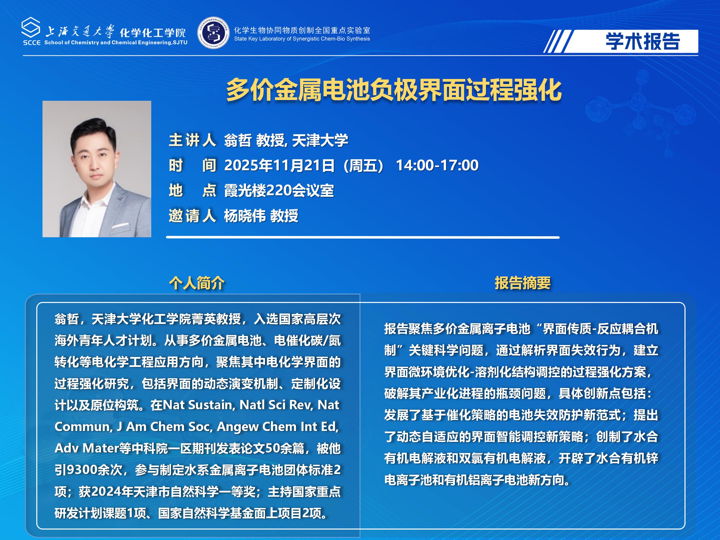 （最新）2025快猫
学术报告海报_02.jpg