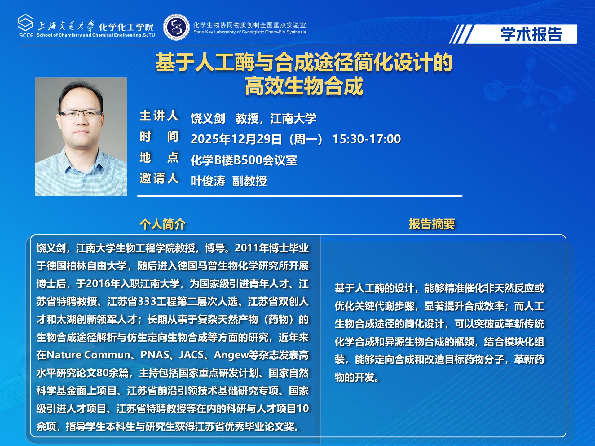 2025快猫
学术报告-饶义剑_01.jpg