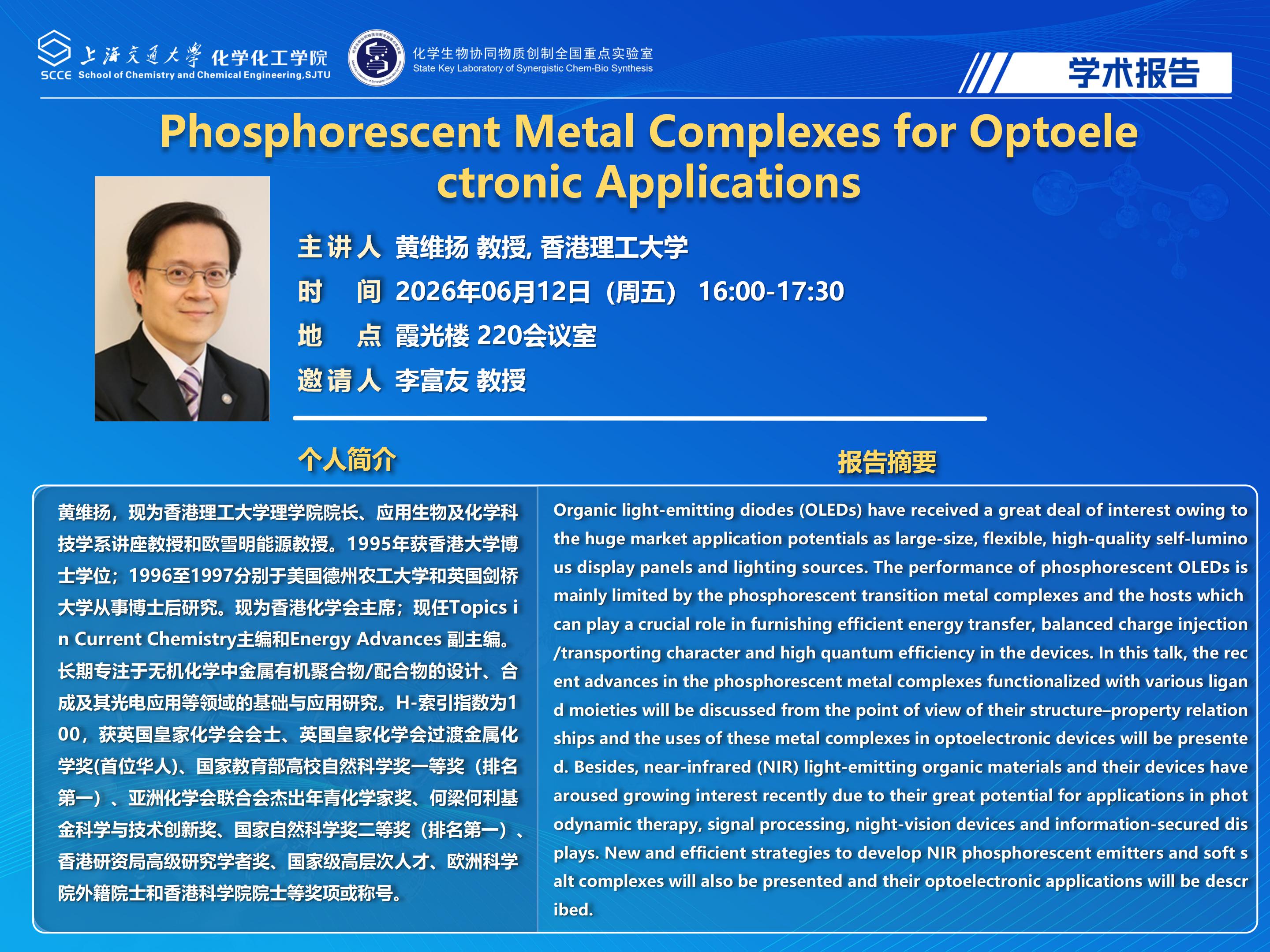 2025快猫
学术报告海报-20260612-黄维扬_01.jpg