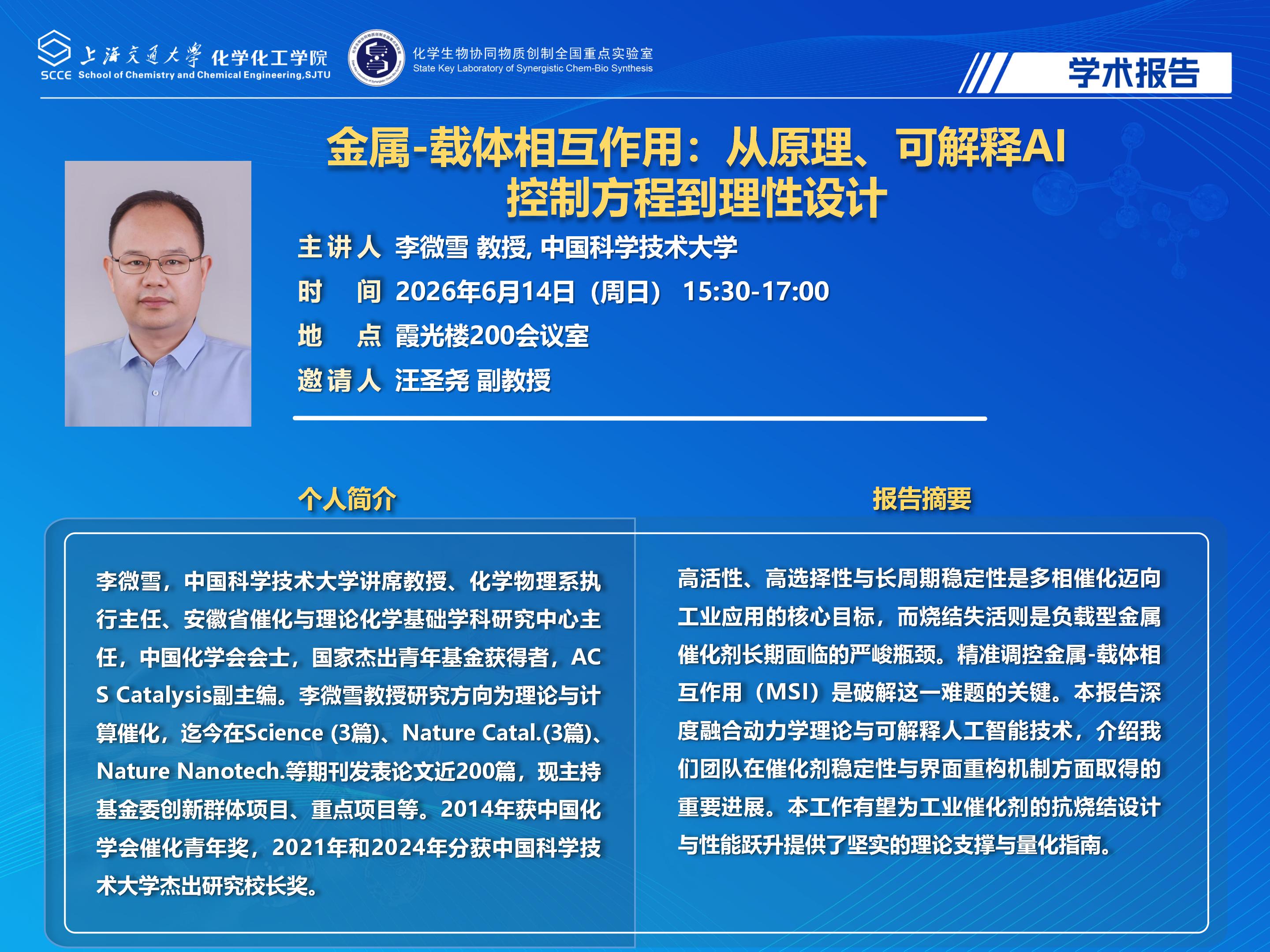 （最新）2025快猫
学术报告海报-李微雪(1)_01.jpg