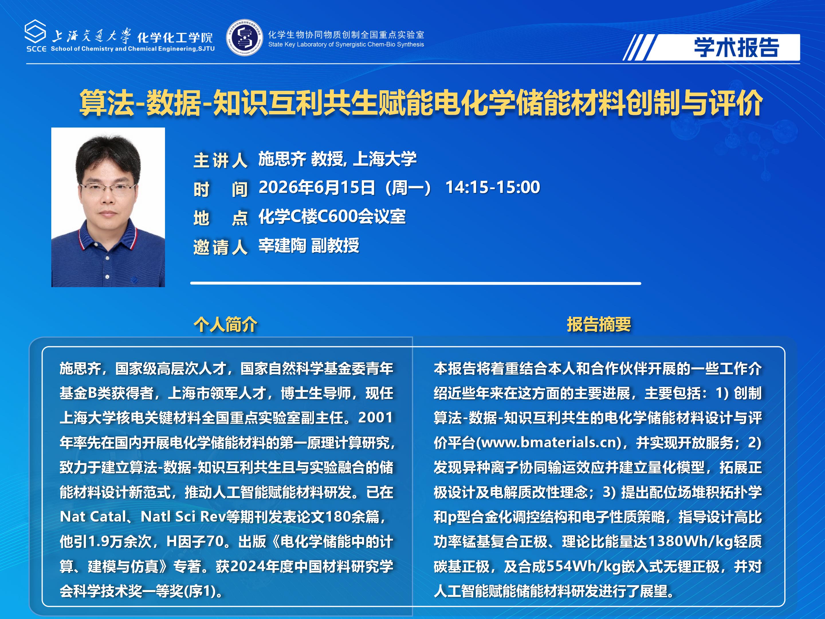 2025快猫
学术报告海报-施思齐_01.jpg
