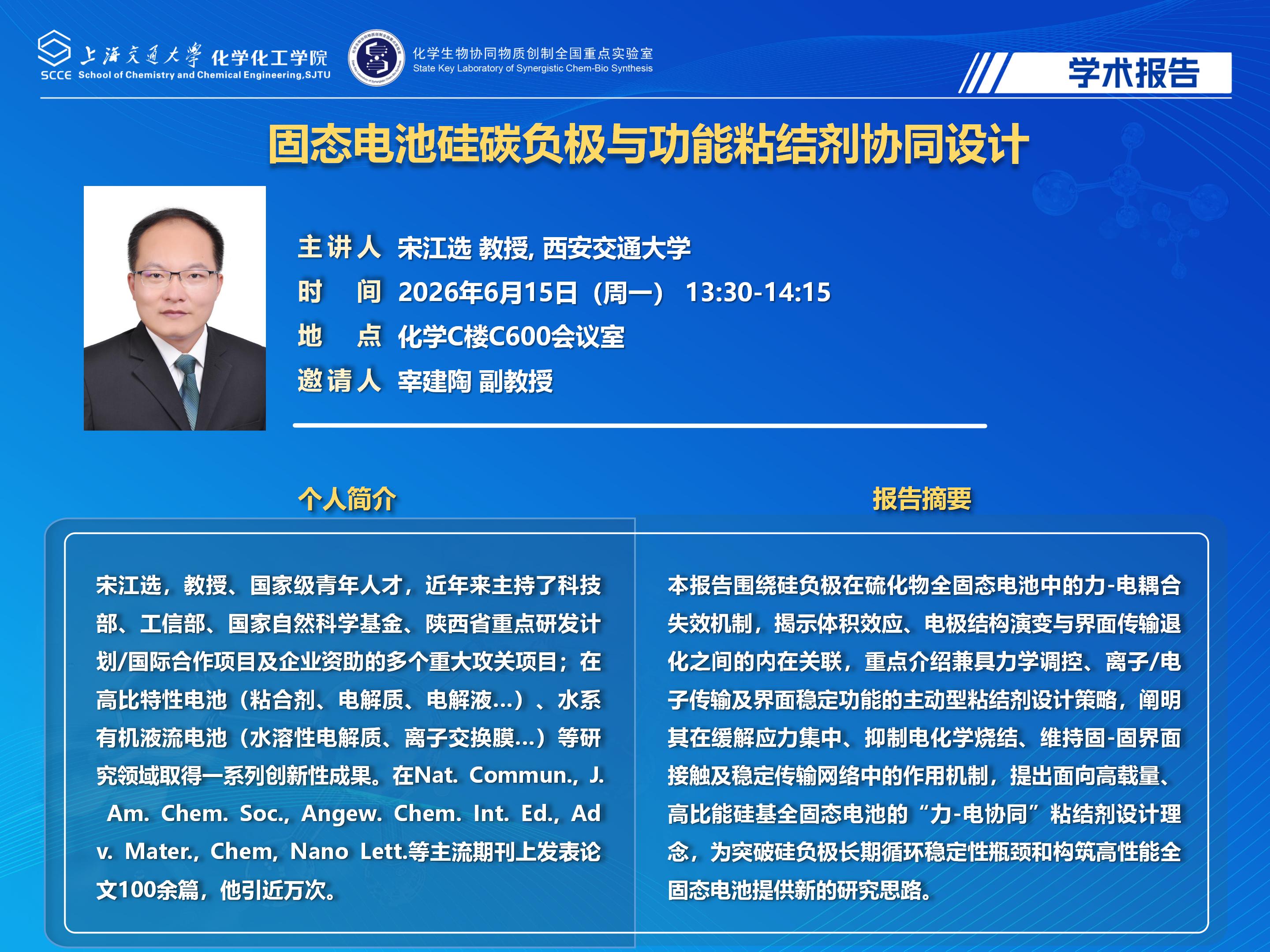 2025快猫
学术报告海报-宋江选(1)_01.jpg