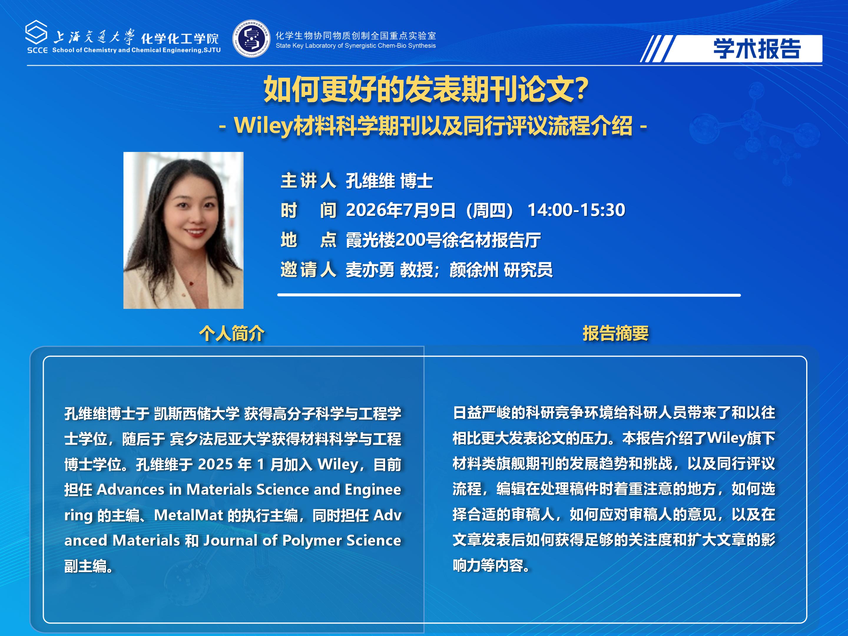 （最新）2025快猫
学术报告海报-孔维维博士_01.jpg