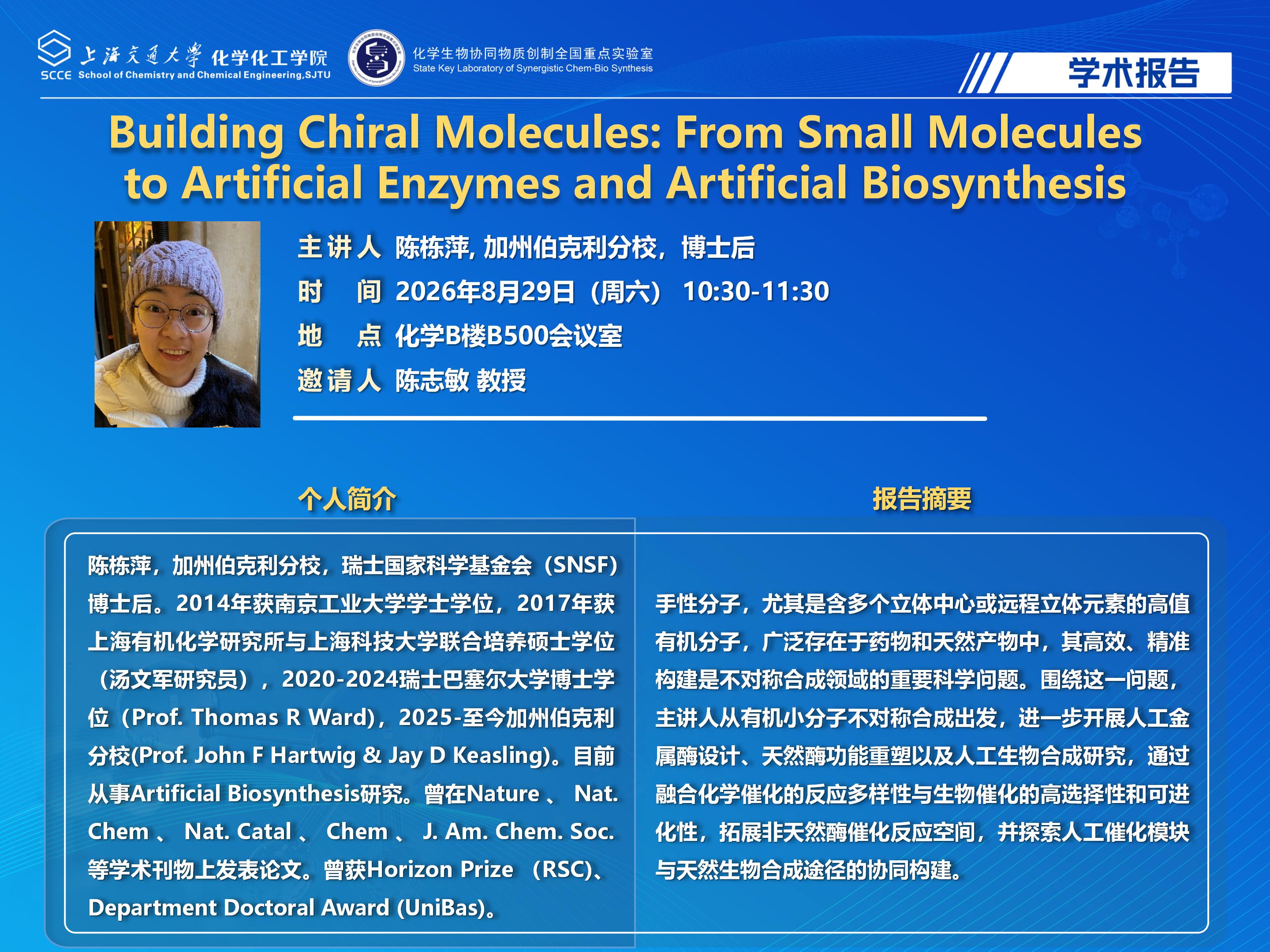 2025快猫
学术报告_陈栋萍_01.jpg