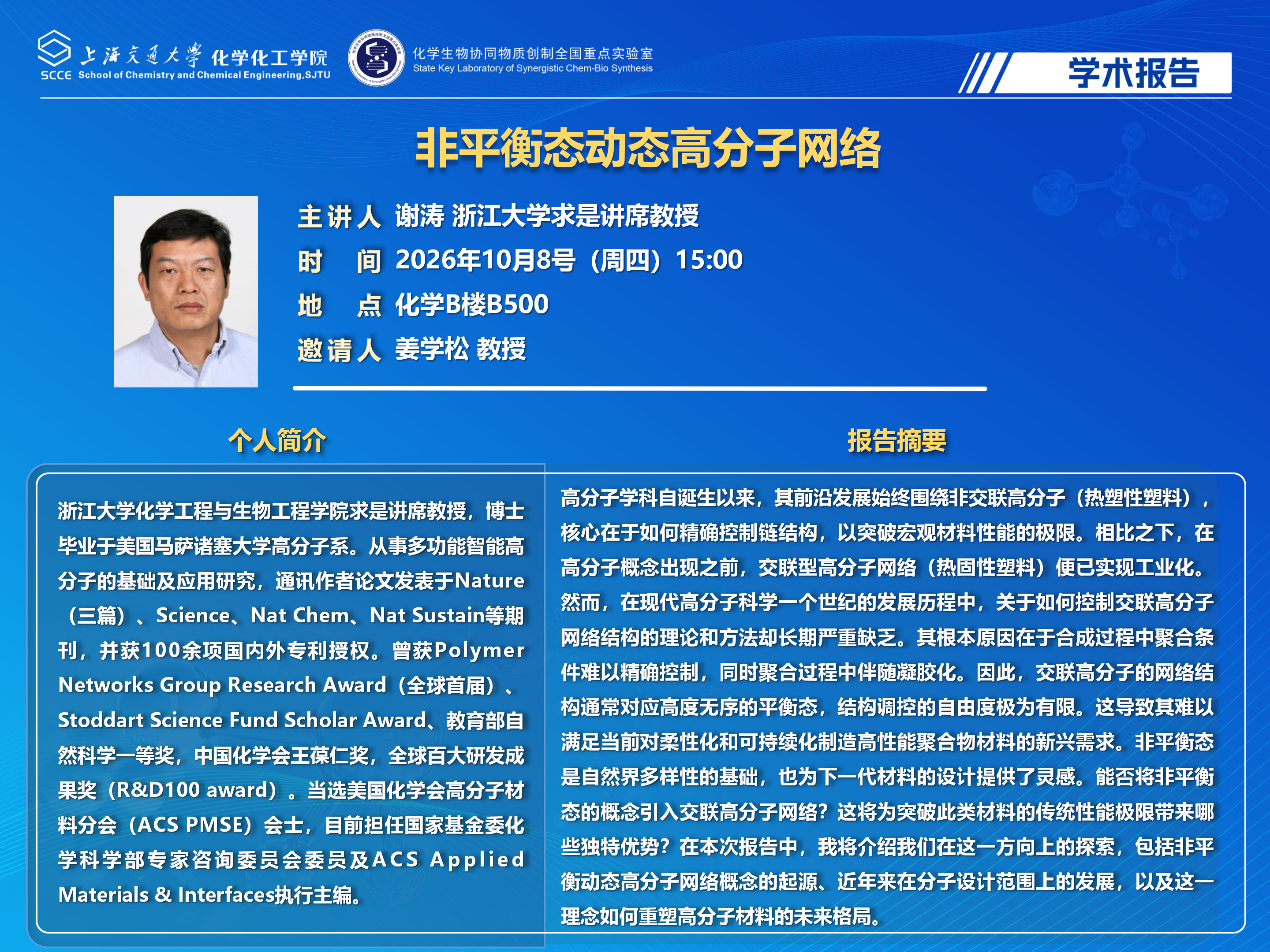 （最新）2025快猫
学术报告海报模板_01.png