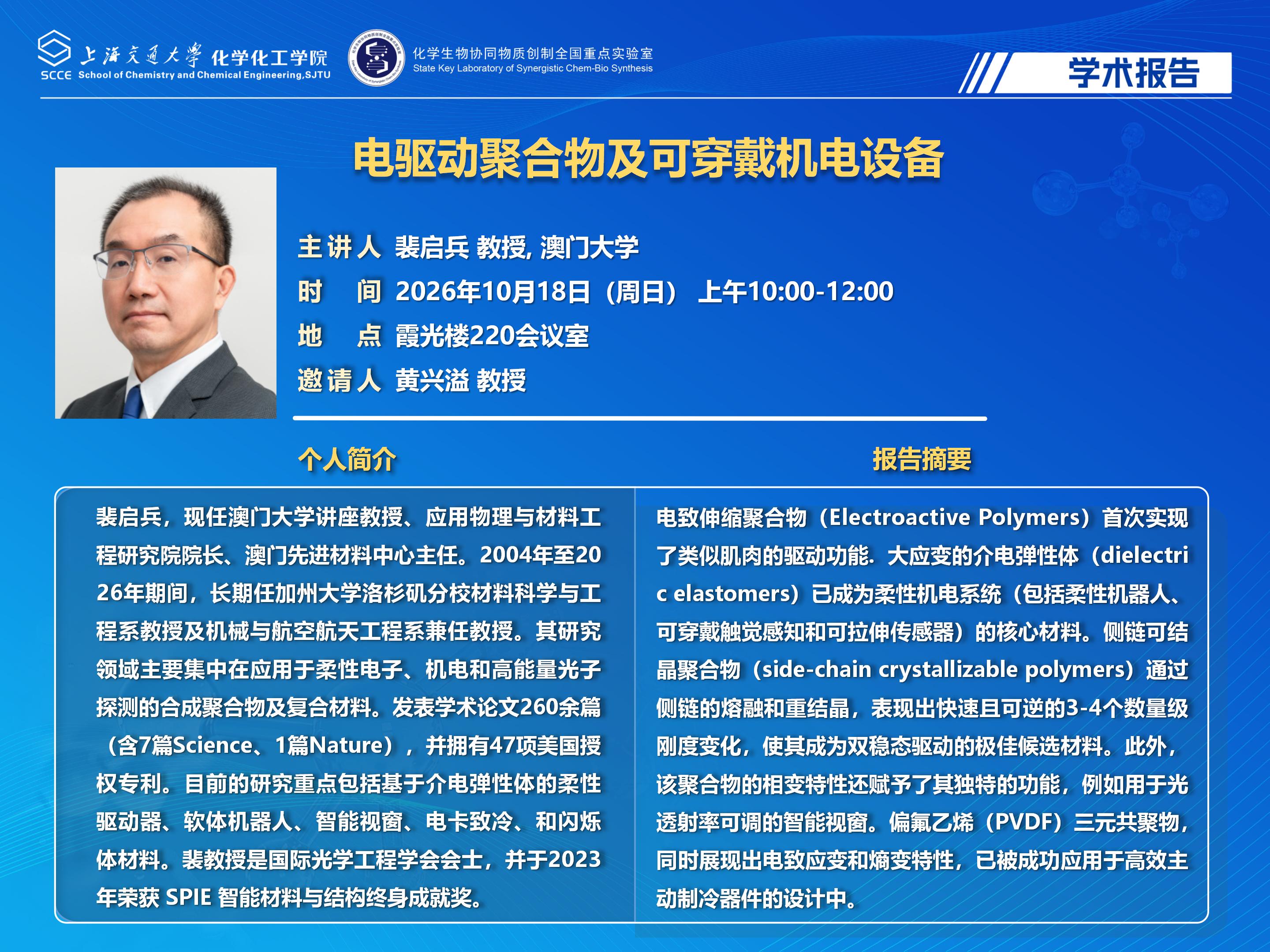 2025快猫
学术报告海报-裴教授_01.jpg